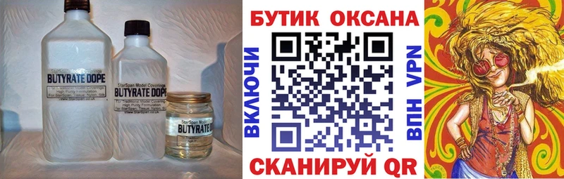 Бутират бутандиол  Северобайкальск 