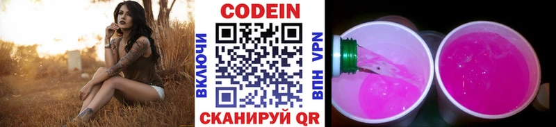 Кодеин напиток Lean (лин)  Северобайкальск 